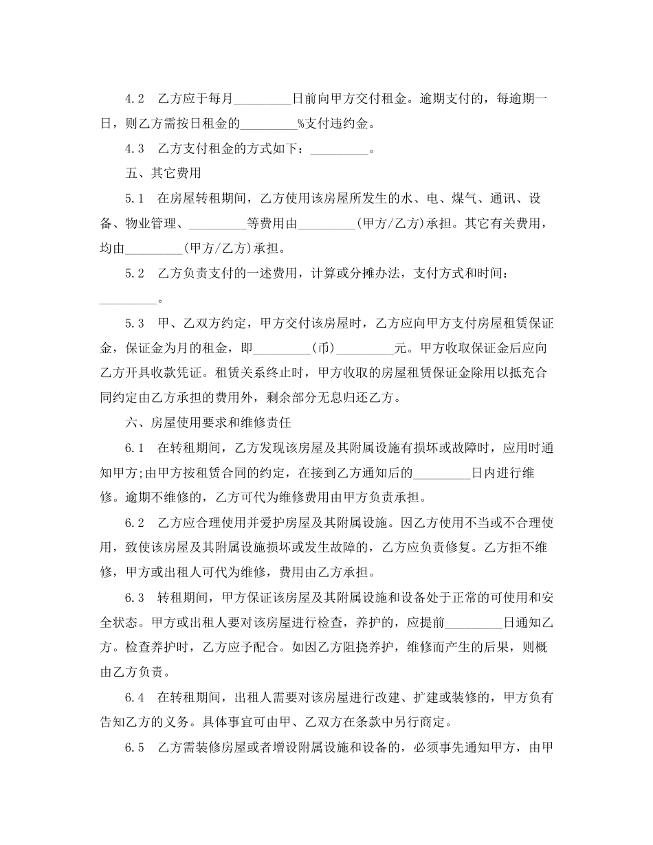 上海市房屋转租合同范本2则_第3页