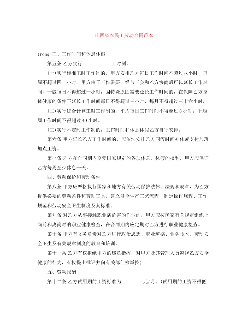 山西省农民工劳动合同范本_第1页