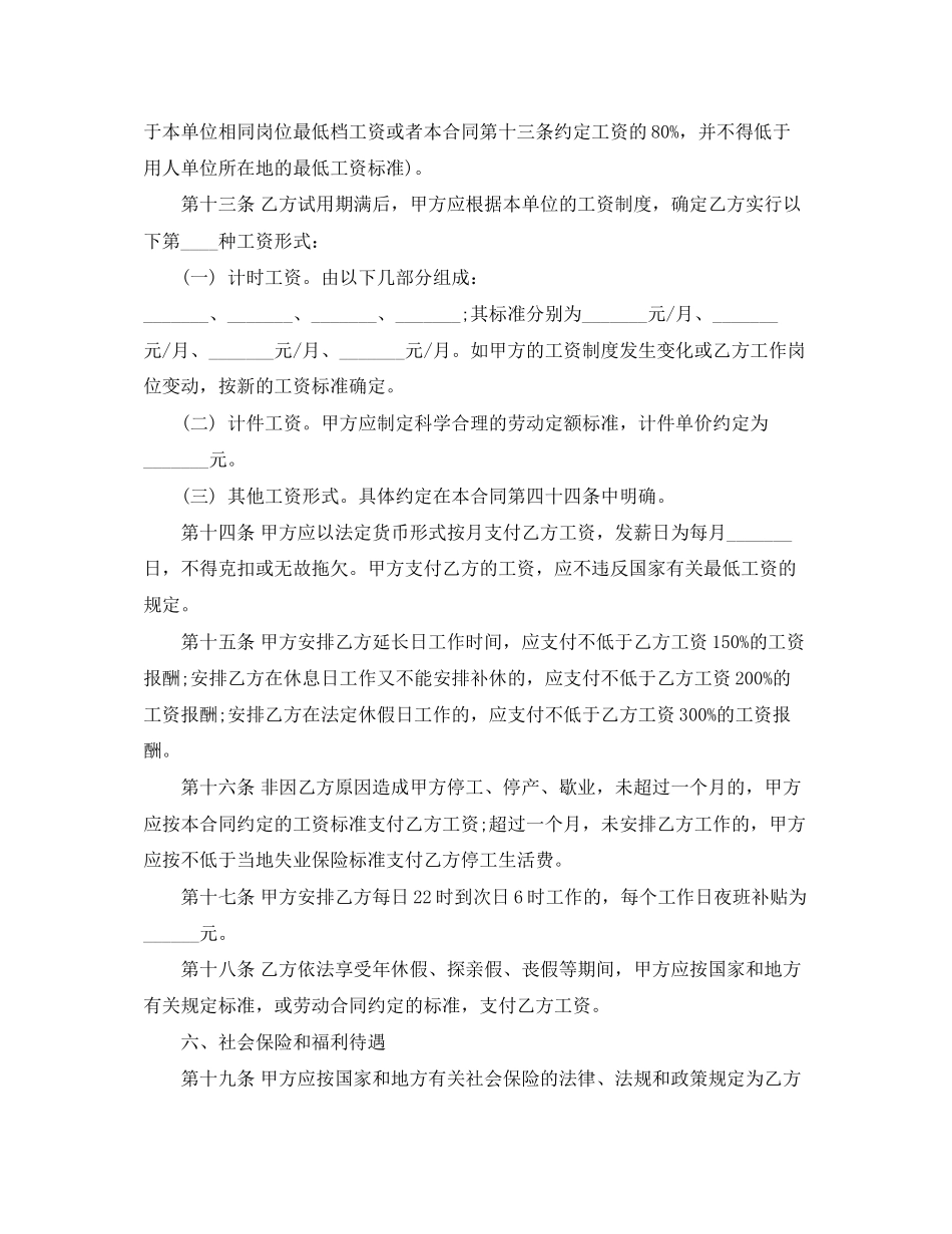 山西省农民工劳动合同范本_第2页