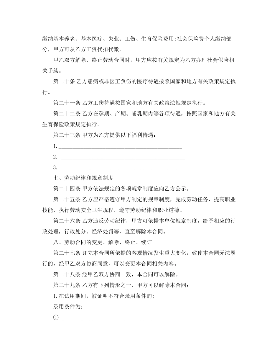 山西省农民工劳动合同范本_第3页