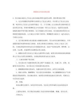 离婚协议书范本简洁版