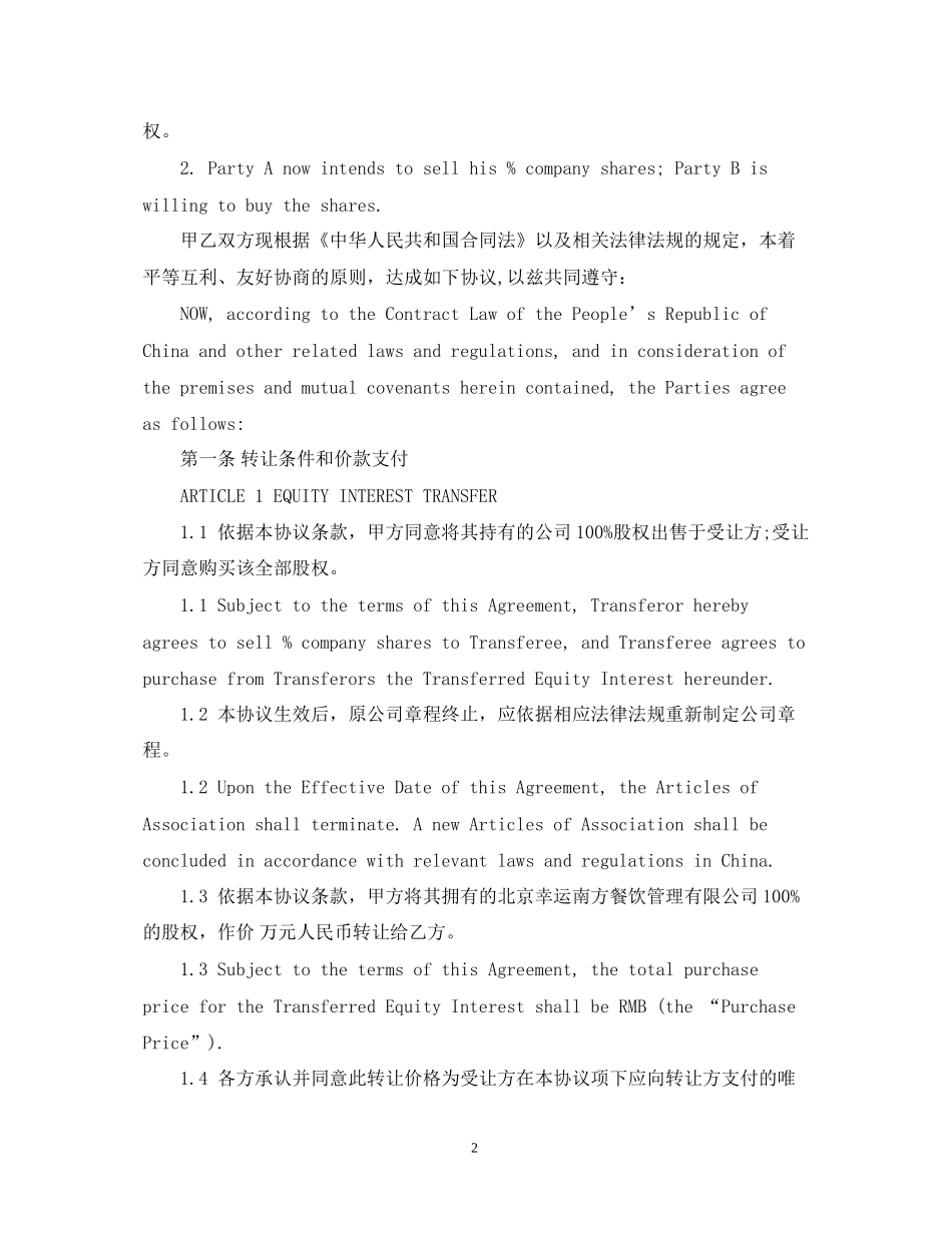 英文股权转让合同范本_第2页