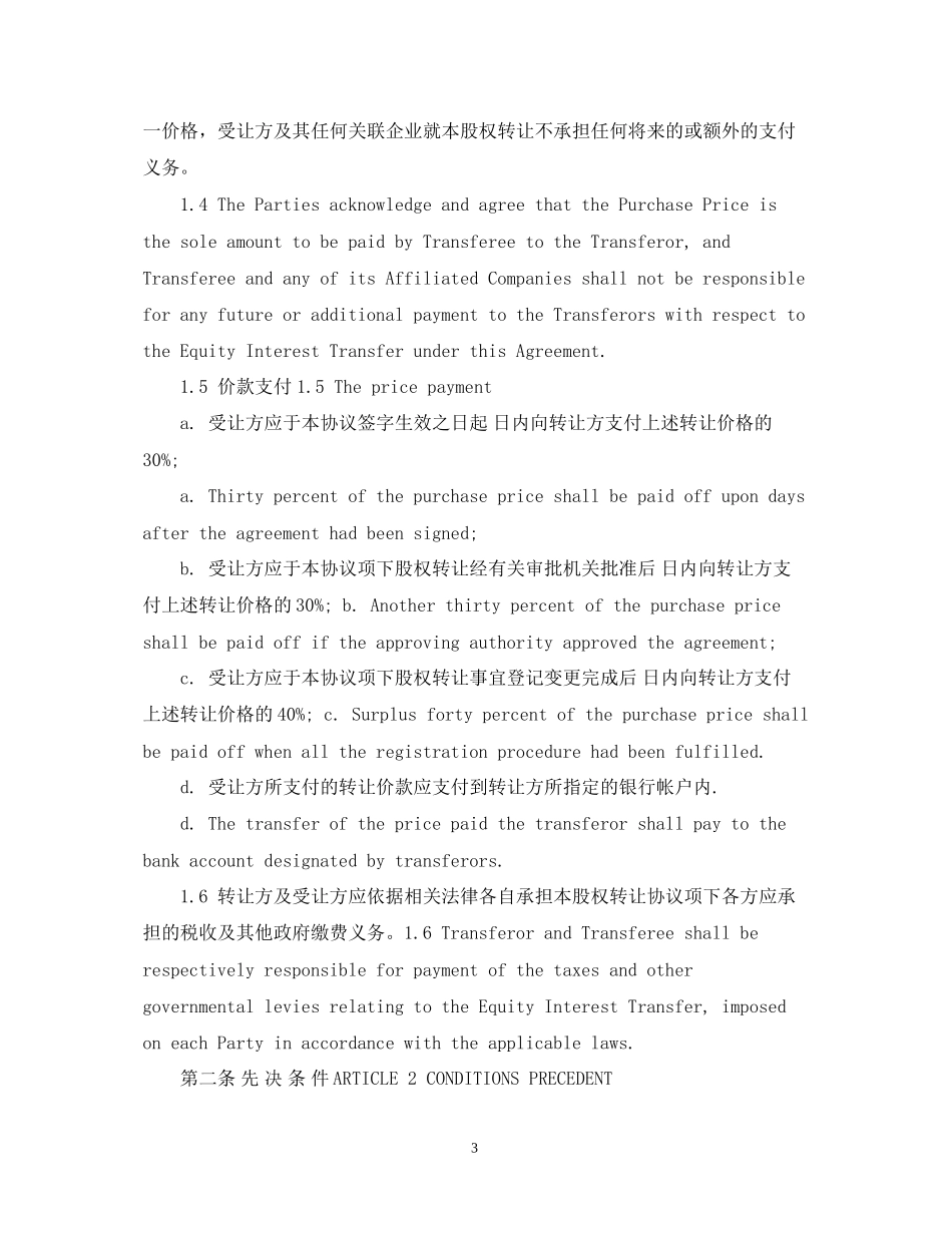 英文股权转让合同范本_第3页