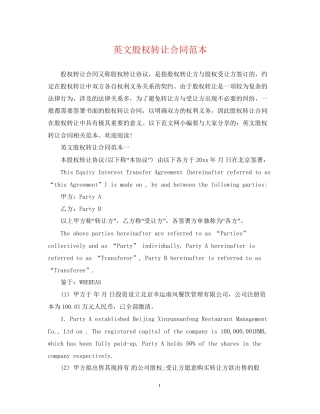 英文股权转让合同范本