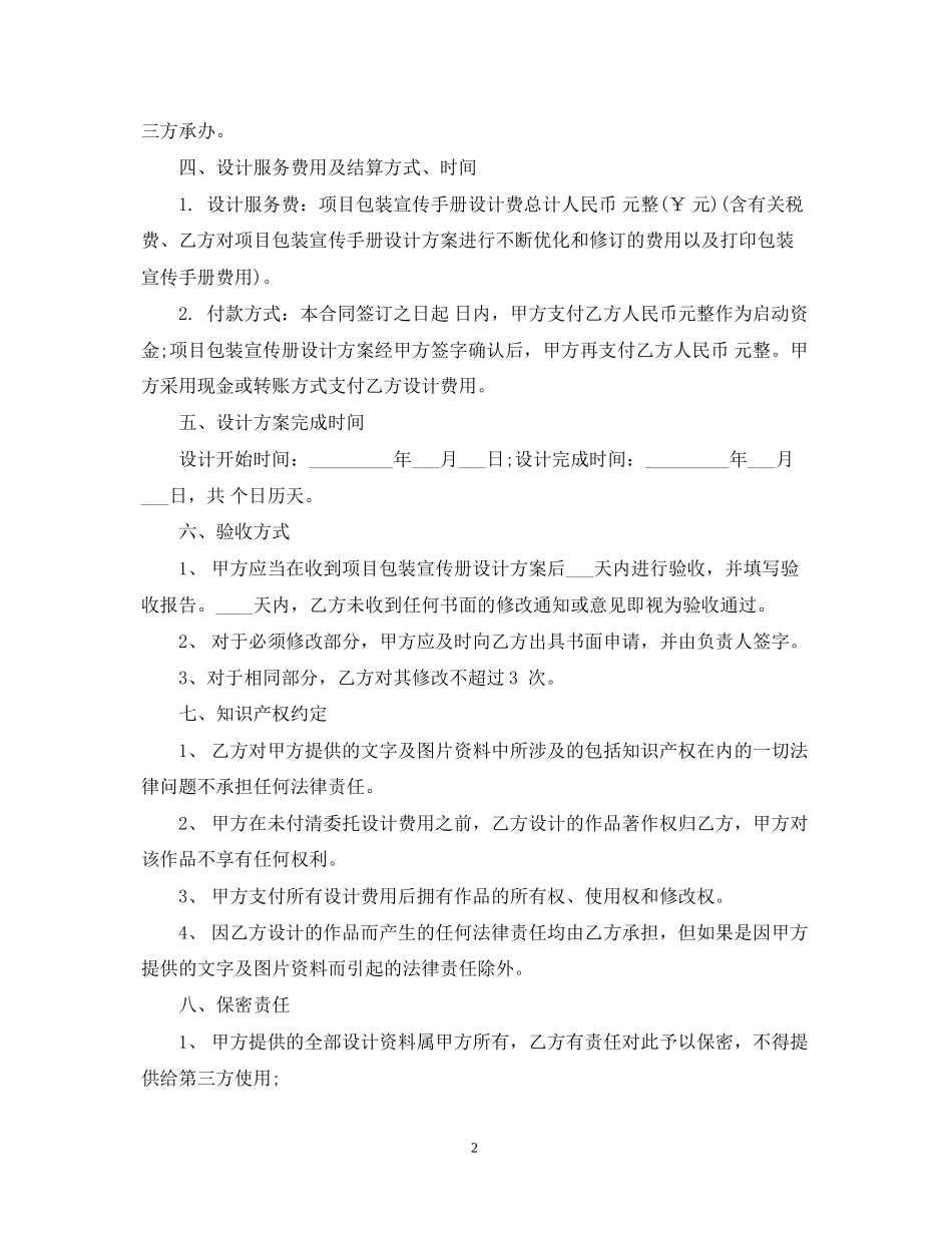设计项目分包合同范本_第2页