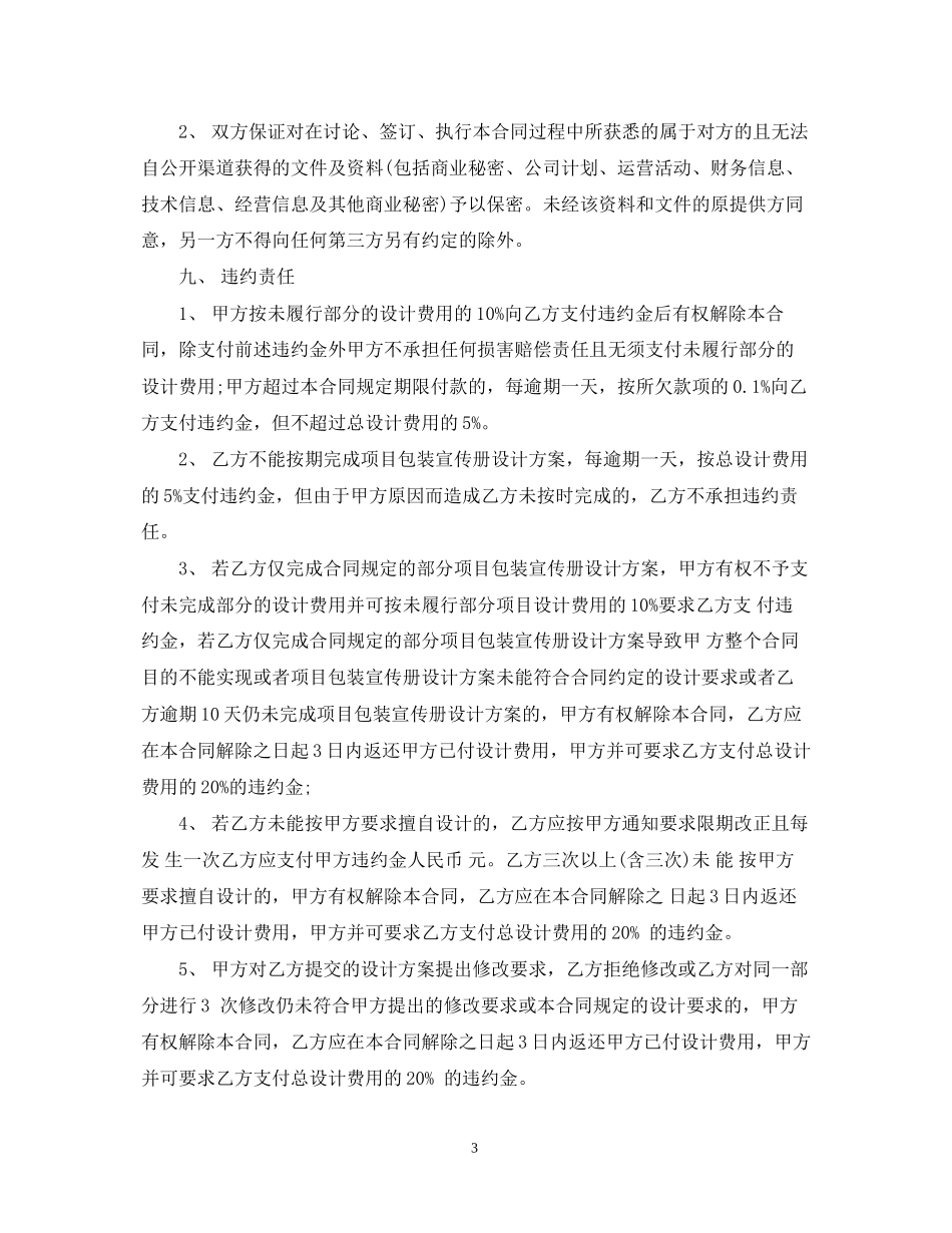 设计项目分包合同范本_第3页