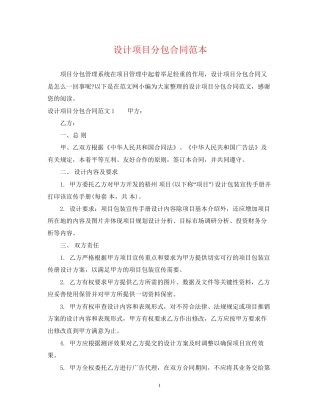 设计项目分包合同范本