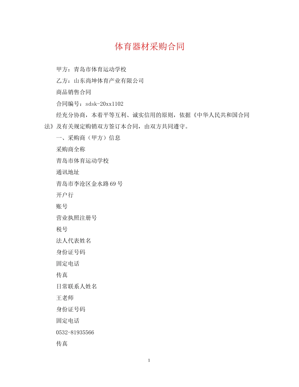 体育器材采购合同_第1页