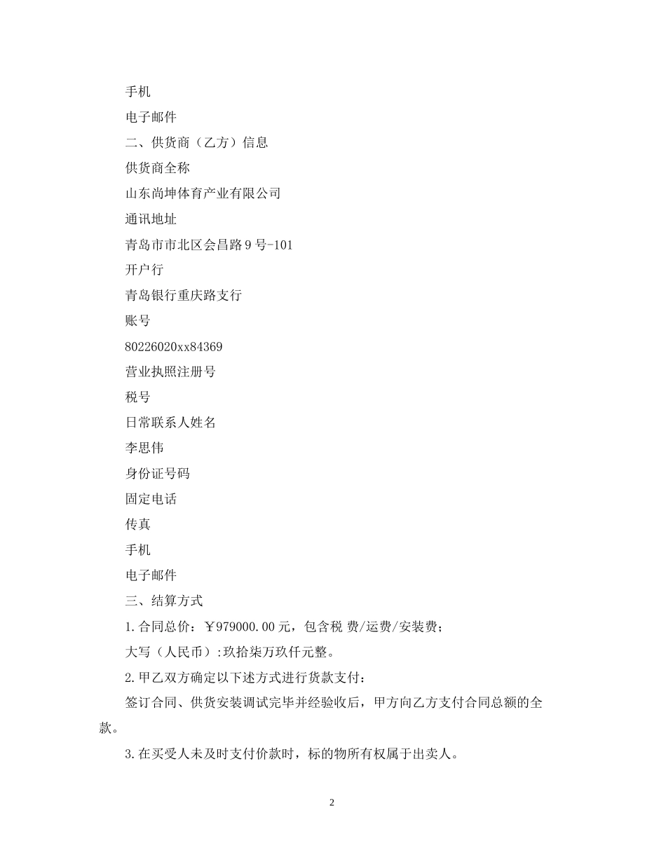 体育器材采购合同_第2页