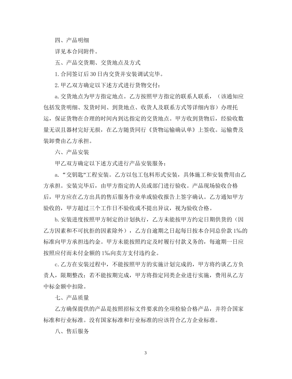 体育器材采购合同_第3页