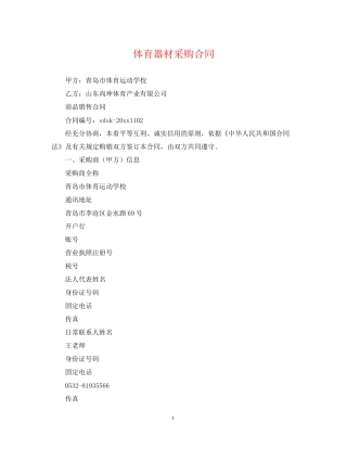 体育器材采购合同