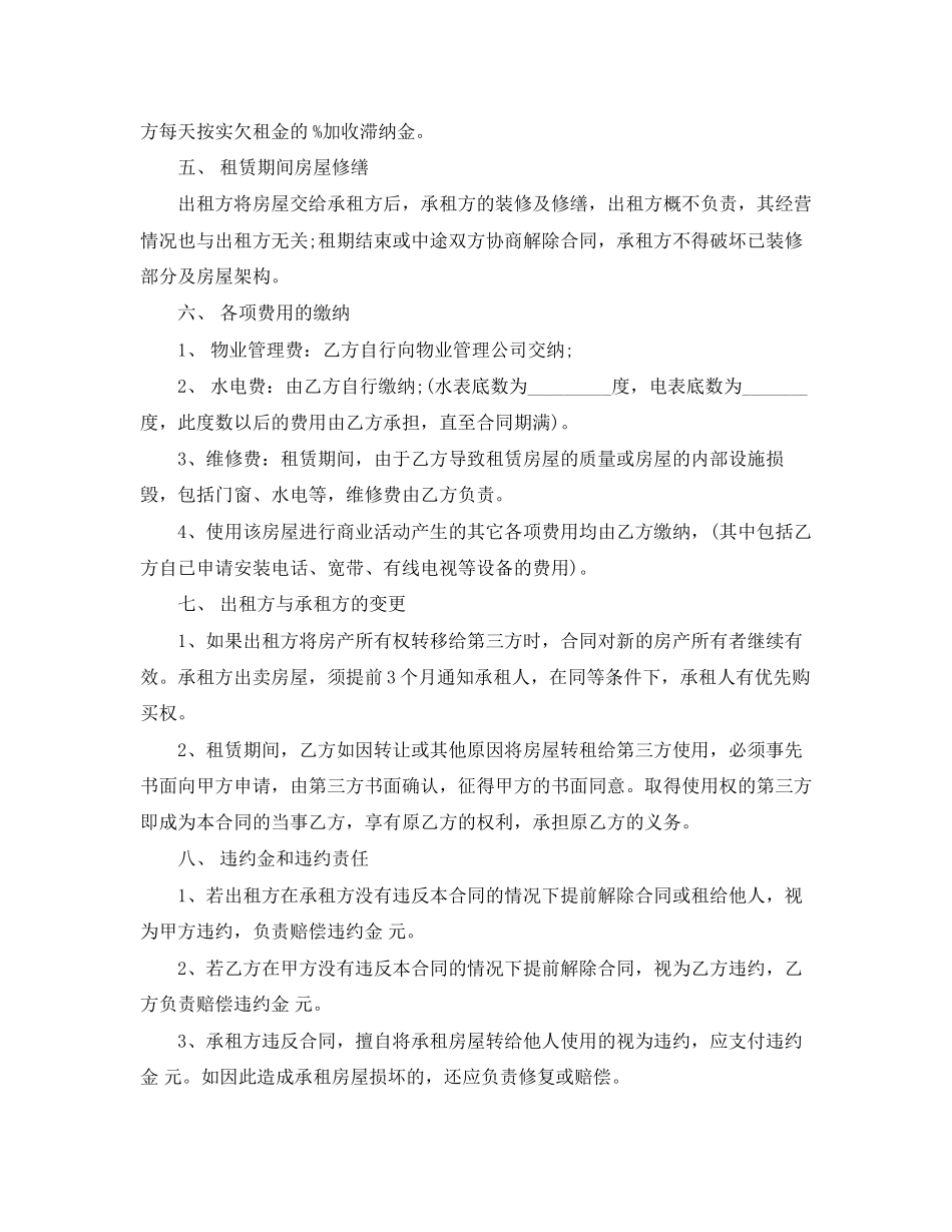 5篇有关店面的房屋租赁合同范文_第2页