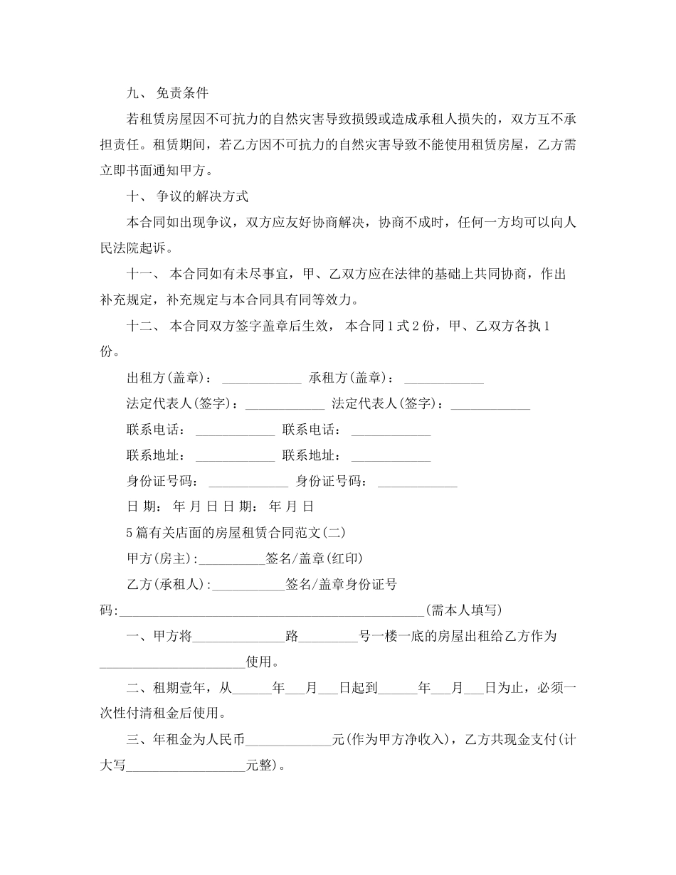 5篇有关店面的房屋租赁合同范文_第3页