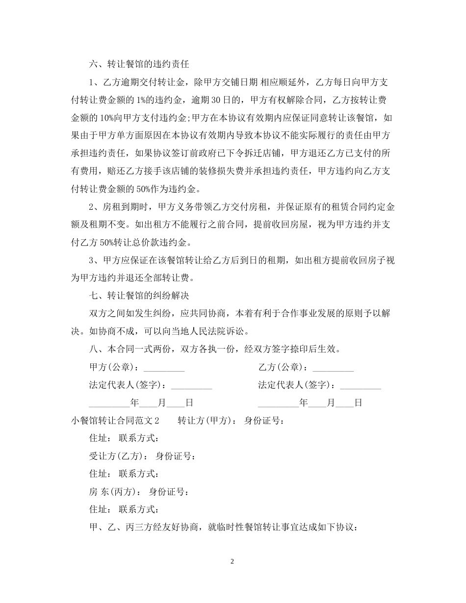 小餐馆转让合同范本_第2页