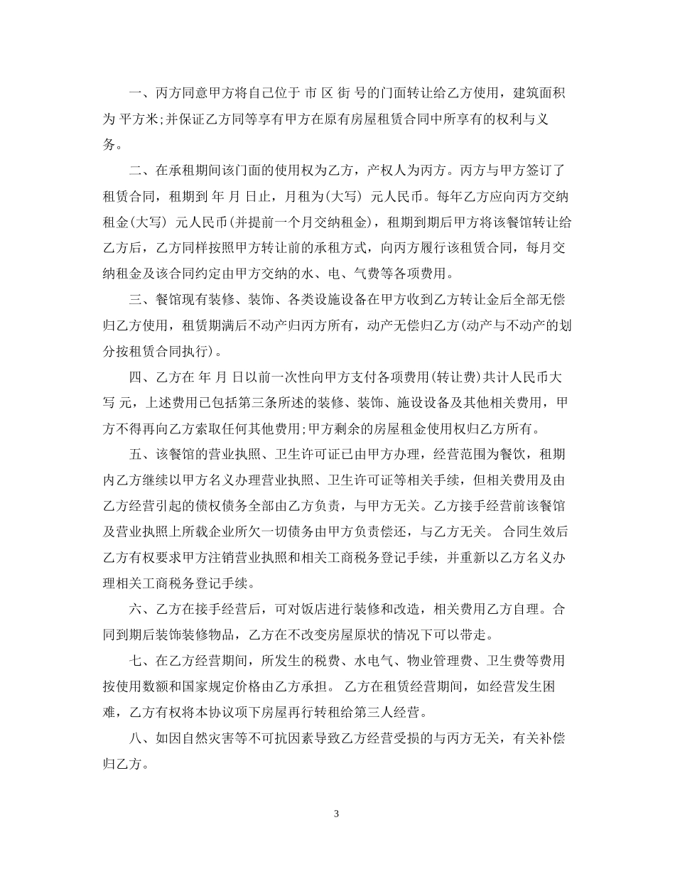 小餐馆转让合同范本_第3页