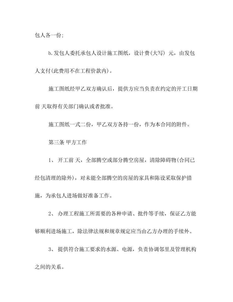 家居装饰工程合同一览_第3页