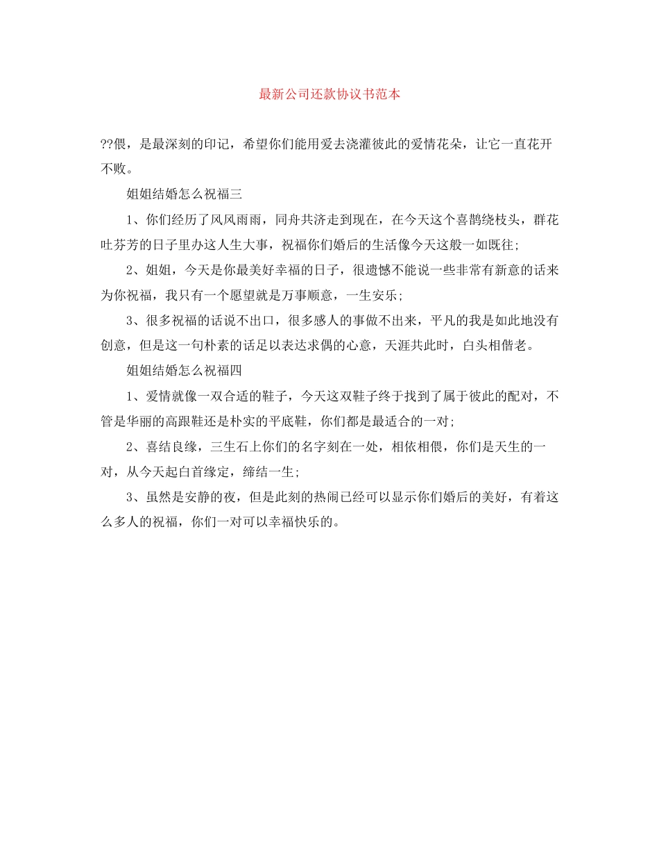 公司还款协议书范本_第1页