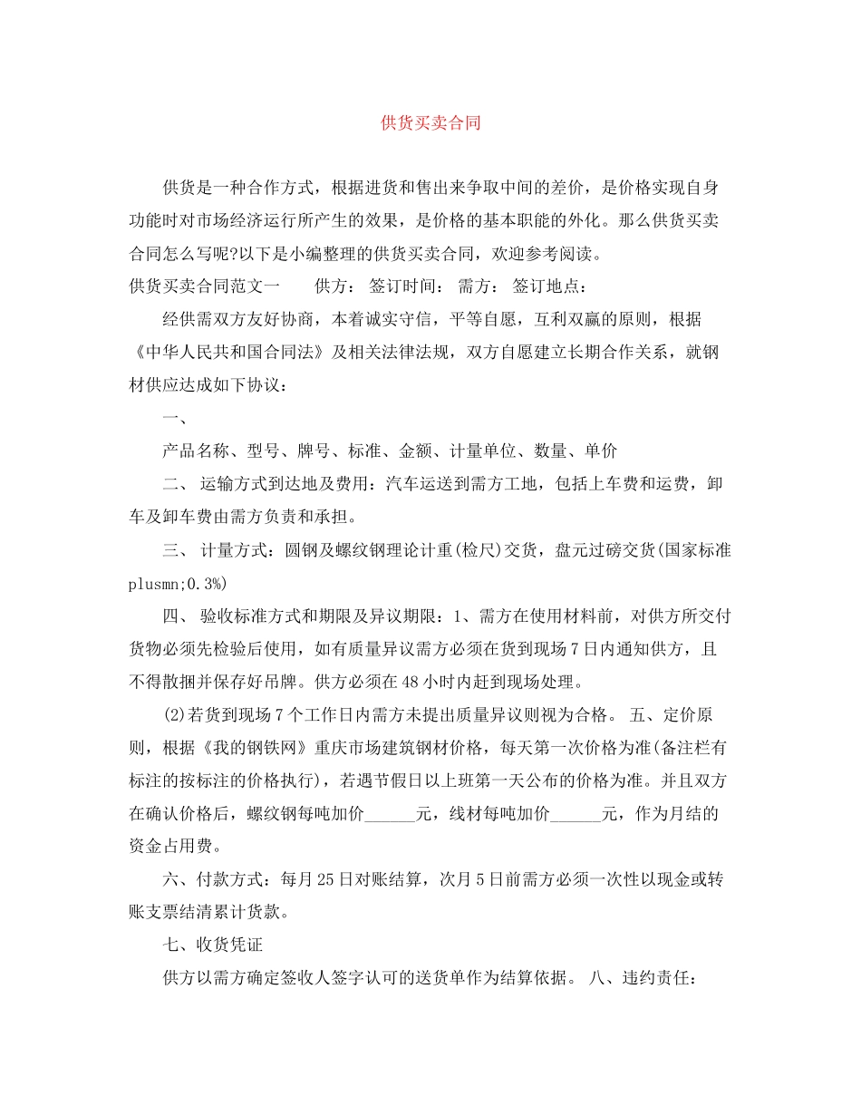 供货买卖合同_第1页