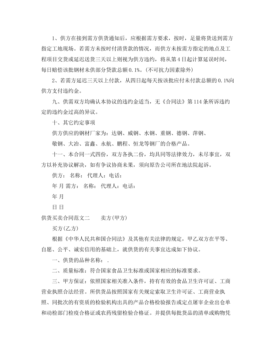 供货买卖合同_第2页