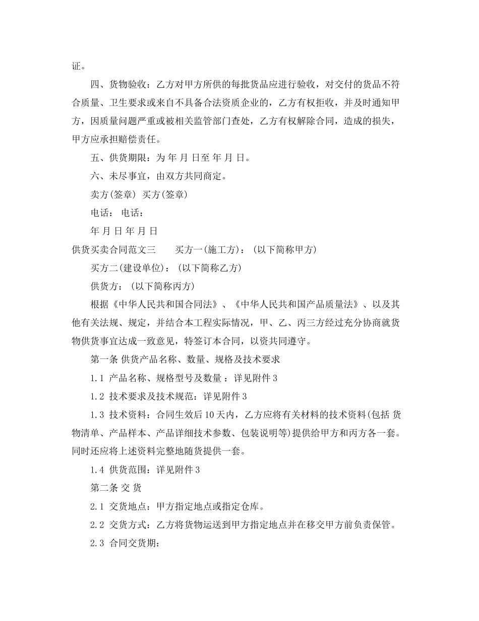 供货买卖合同_第3页