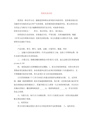 供货买卖合同