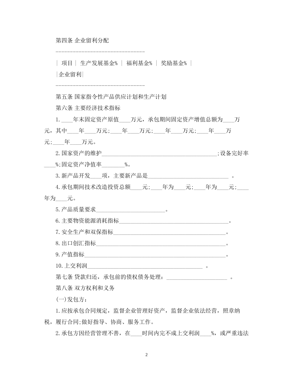 企业承包合同范本_第2页