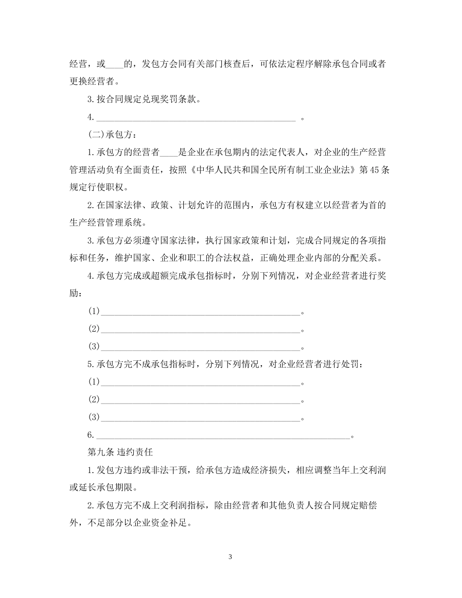 企业承包合同范本_第3页