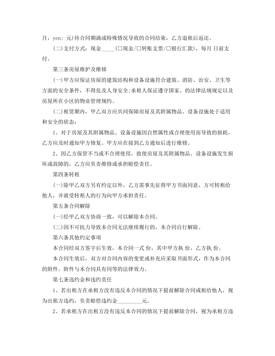 居民租房合同协议书范本_第3页