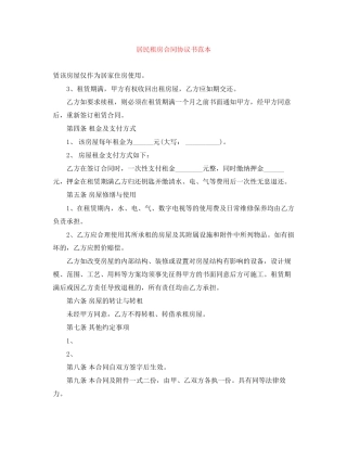 居民租房合同协议书范本