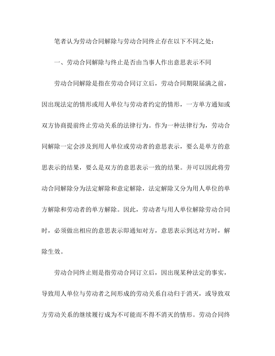 劳动合同终止和解除之间的不同_第2页