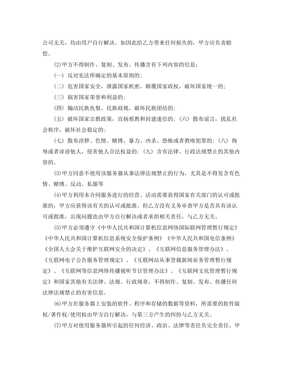 服务器租赁合同模板_第2页