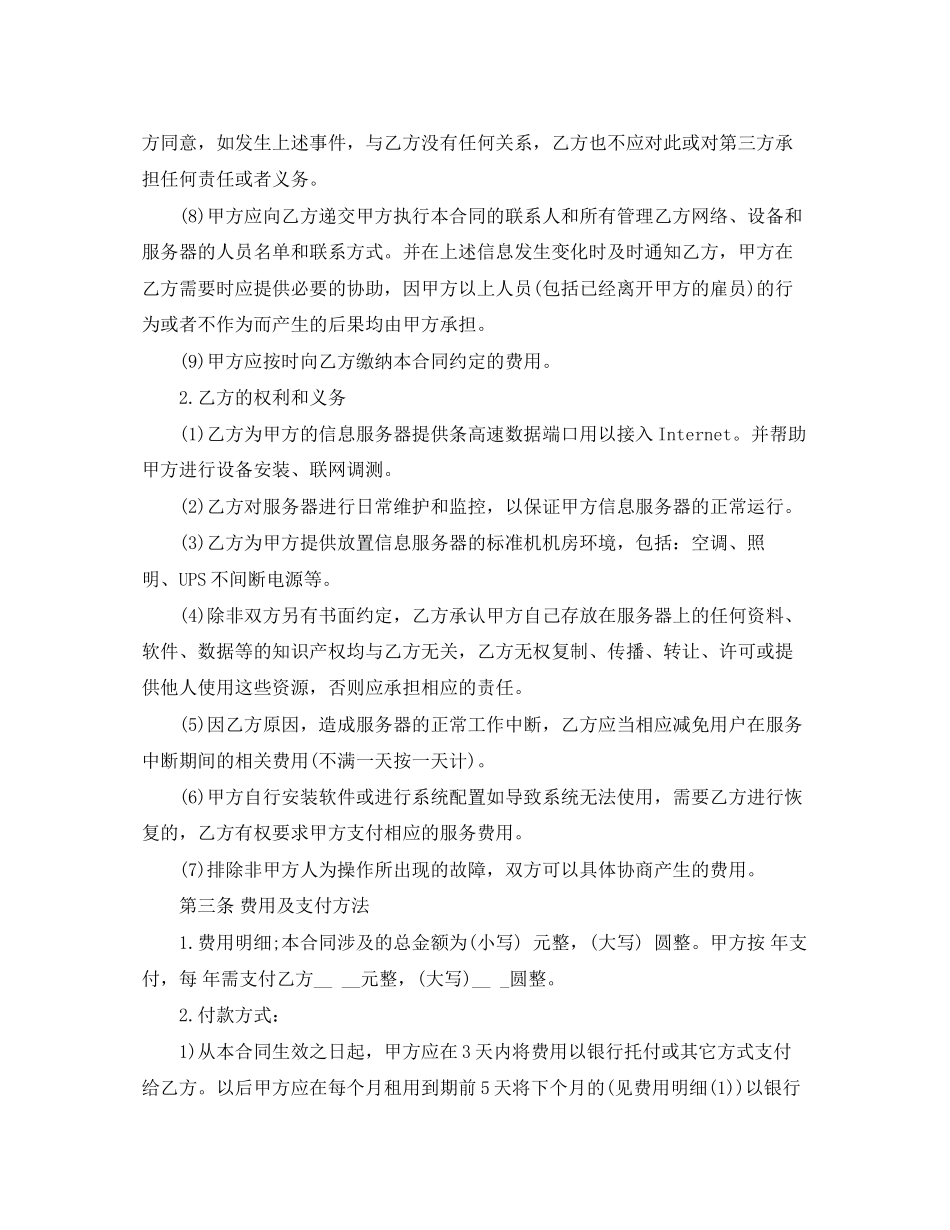 服务器租赁合同模板_第3页