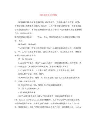 服务器租赁合同模板