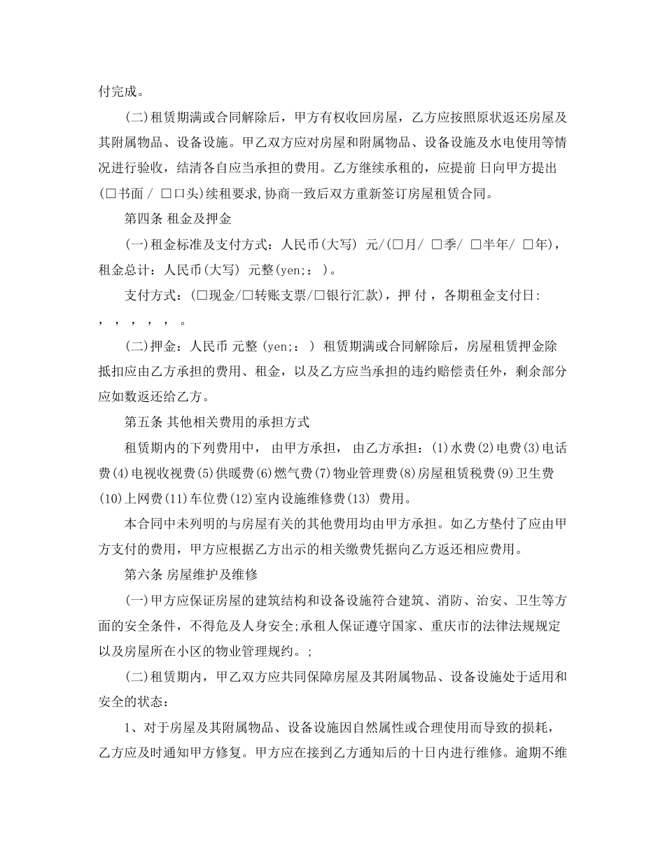 重庆房屋出租合同书_第2页