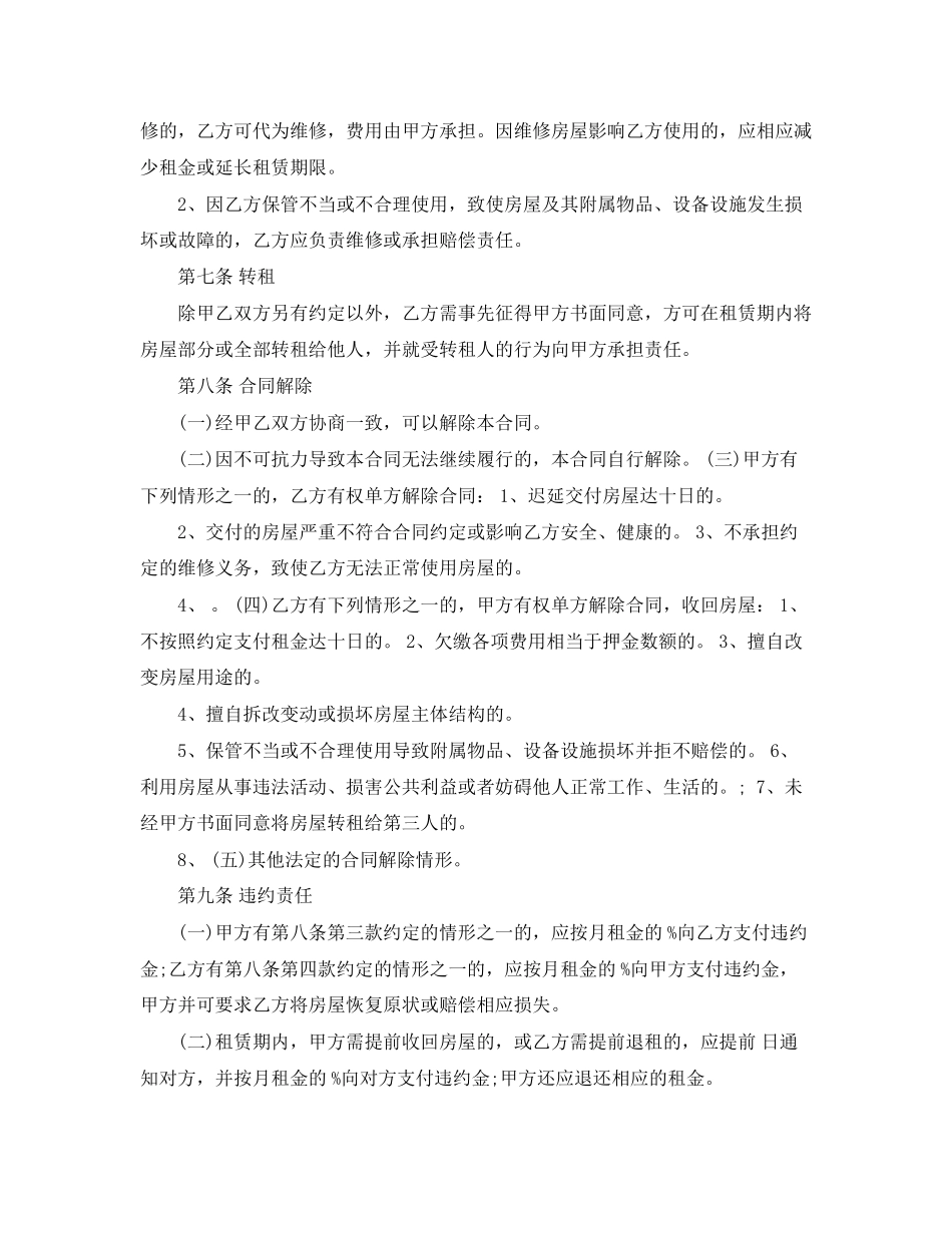 重庆房屋出租合同书_第3页