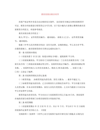 重庆房屋出租合同书