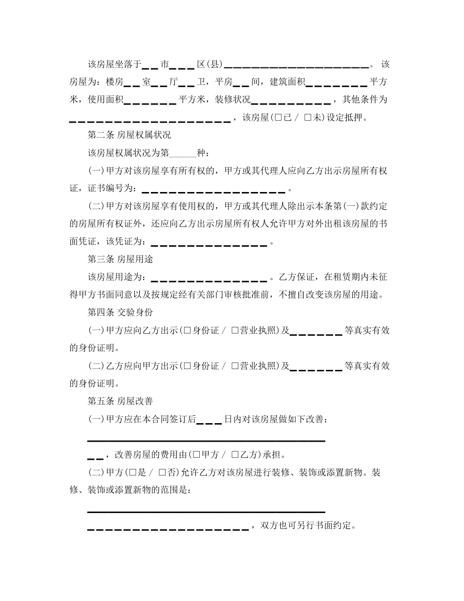 湛江房屋租赁合同_第2页