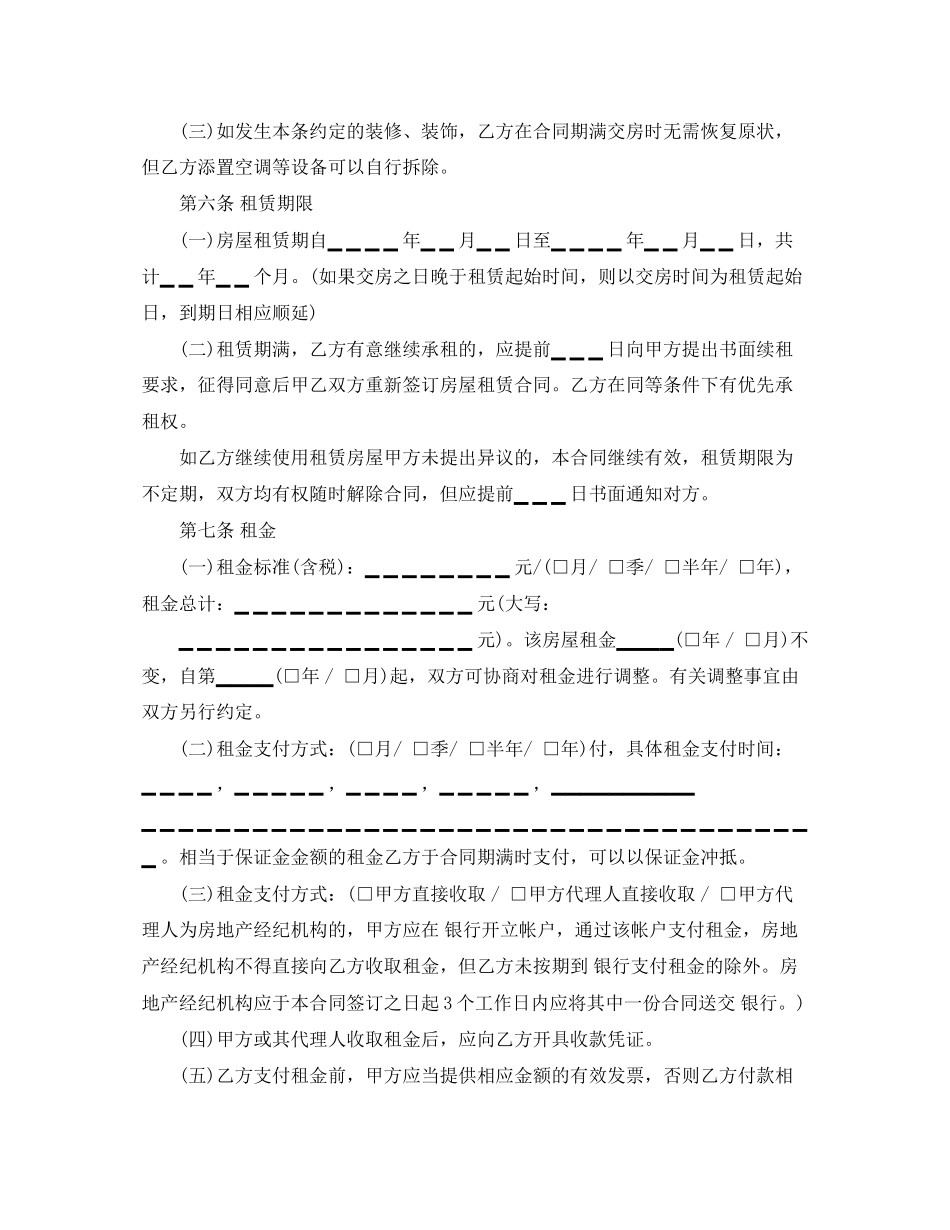 湛江房屋租赁合同_第3页