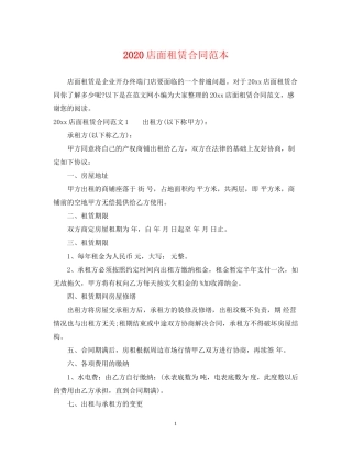 店面租赁合同范本