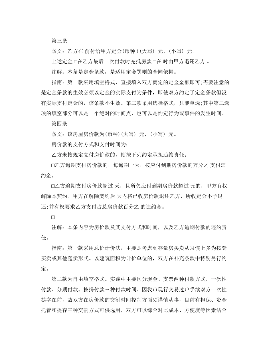 标准版二手购房合同范本_第2页