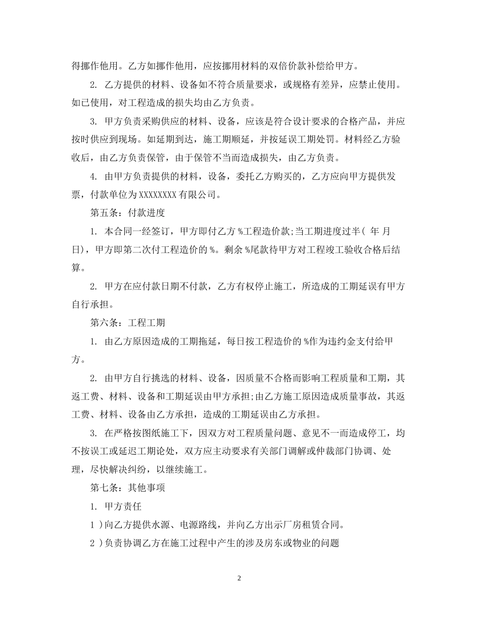厂房装修合同范本_厂房装修合同样本_第2页