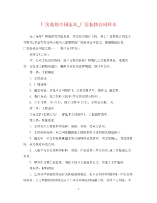 厂房装修合同范本_厂房装修合同样本