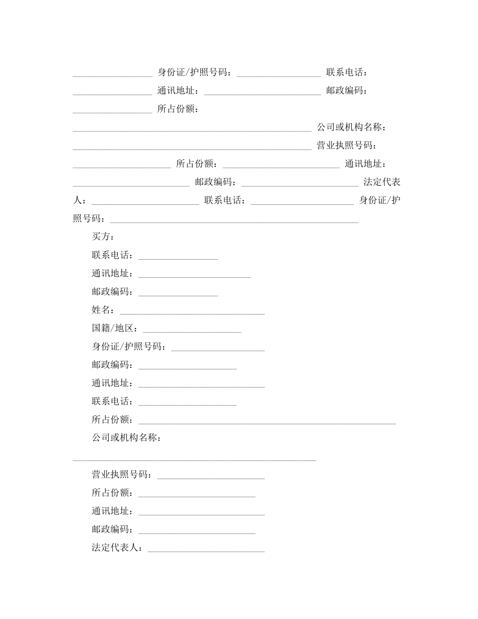 经典深圳市二手房买卖合同_第2页