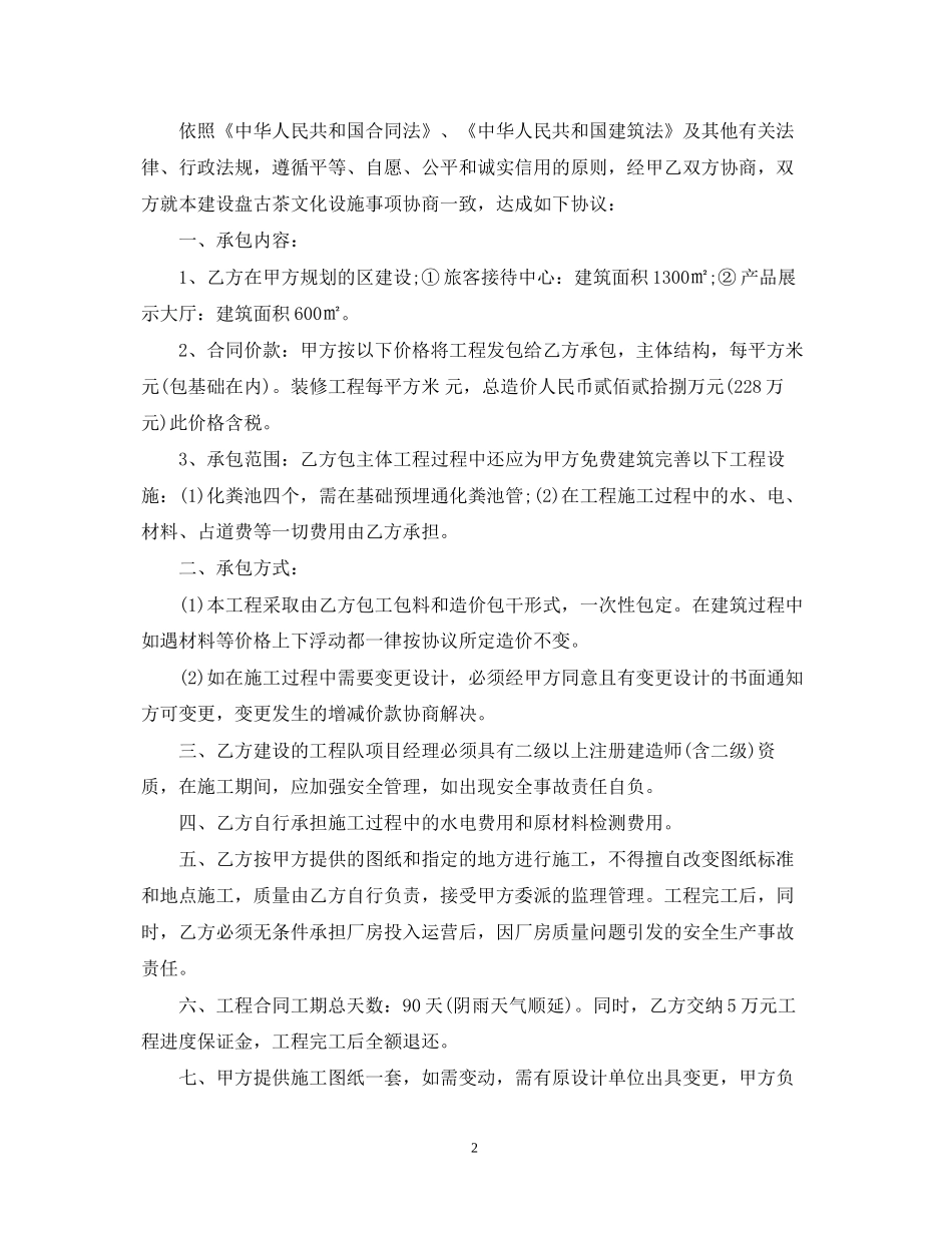 标准化厂房建设合同范本_第2页