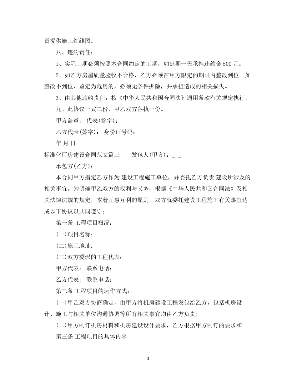 标准化厂房建设合同范本_第3页