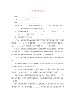 大学人员借调协议范本