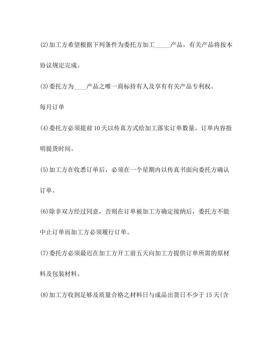 食品加工合同范文_第3页