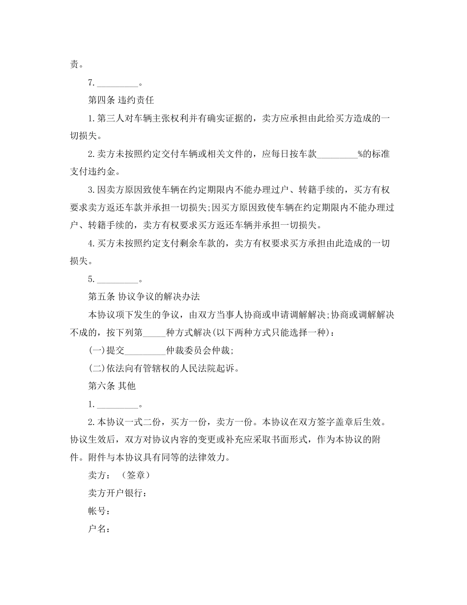 二手车过户协议书范本精选_第2页