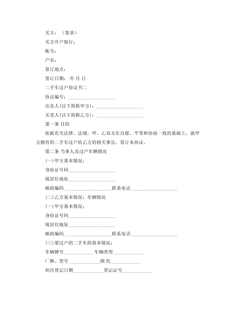 二手车过户协议书范本精选_第3页