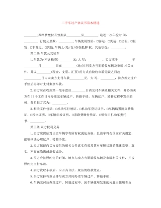 二手车过户协议书范本精选